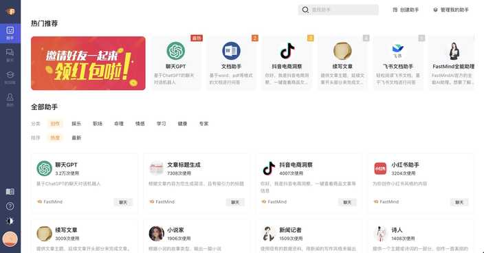 FastMind工作台