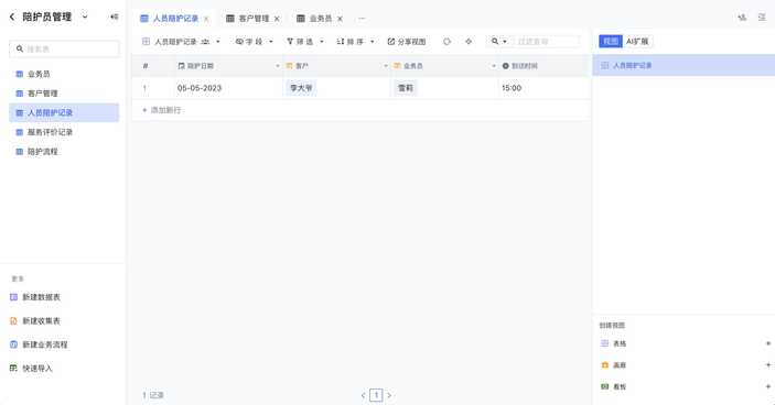 多维表格模块
